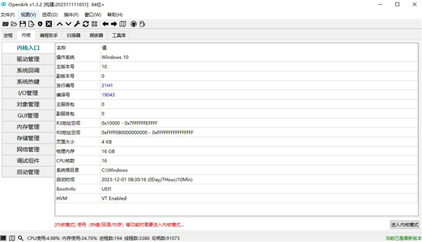 OpenArk(开源Ark工具)