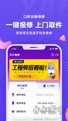 牙e在线app