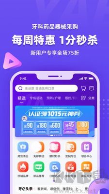 牙e在线app