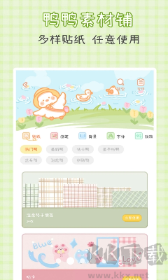 爱鸭手账APP