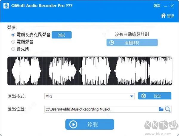 GiliSoft Audio Recorder(音频录制软件)