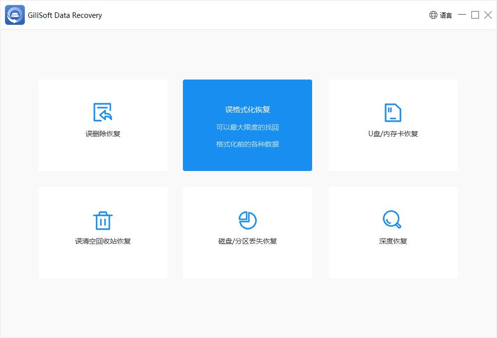 Gilisoft Data Recovery(数据恢复软件)