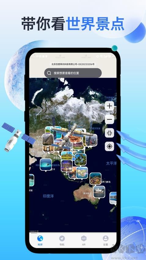 神舟地球导航安卓版