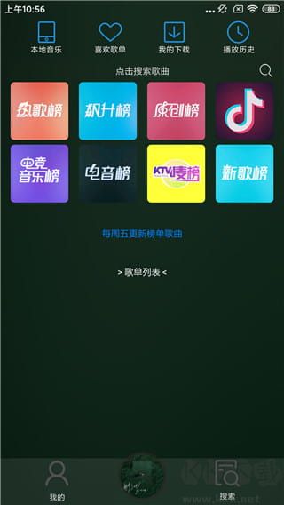 搜云音乐app安卓版