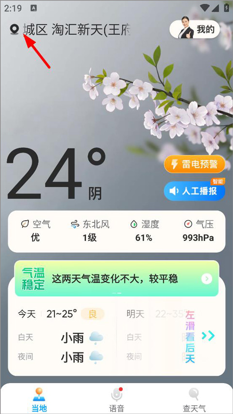 希望天气app完整版