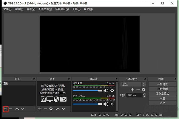 OBS Studio电脑正版