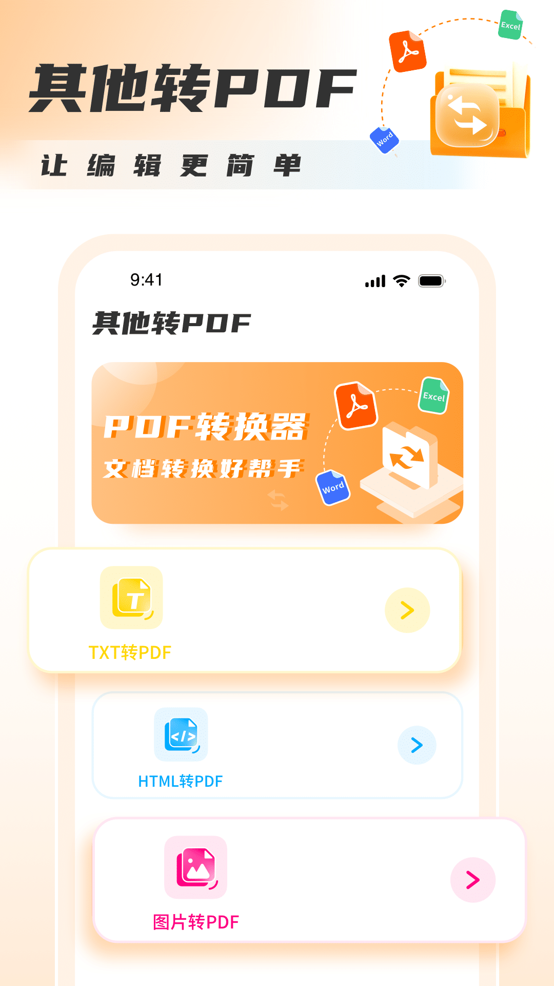 PDF转图片大师app最新版