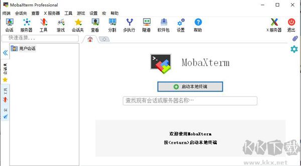 MobaXterm电脑版