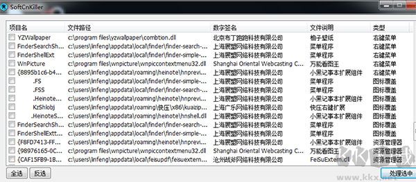 softcnkiller最新版
