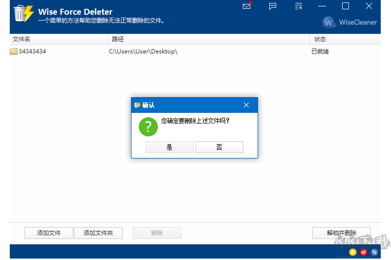 Wise Force Deleter(文件强制删除工具)