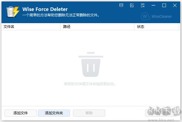 Wise Force Deleter(文件强制删除工具)