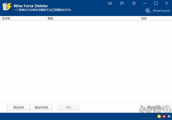 Wise Force Deleter(文件强制删除工具)