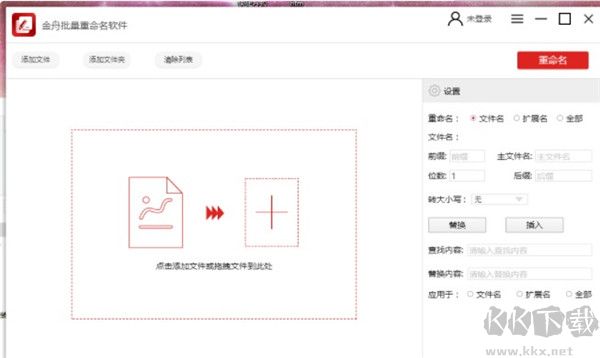 金舟批量重命名软件官方正版