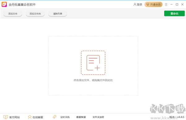 金舟批量重命名软件官方正版