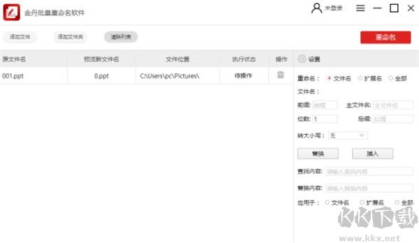 金舟批量重命名软件官方正版