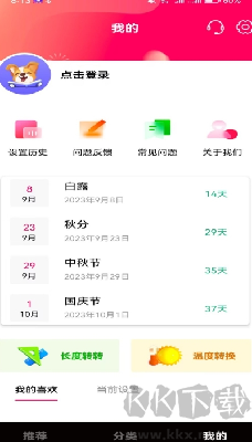 好运来电秀app