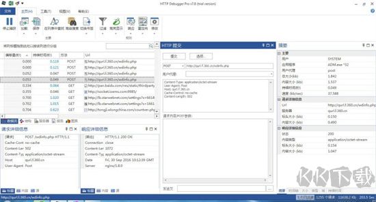 HTTP Debugger Pro最新版