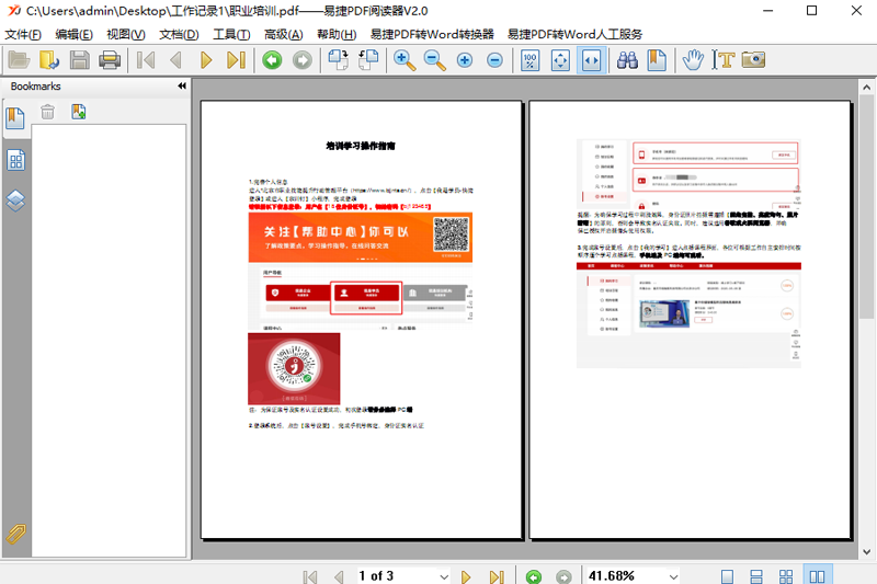 易捷PDF阅读器最新版