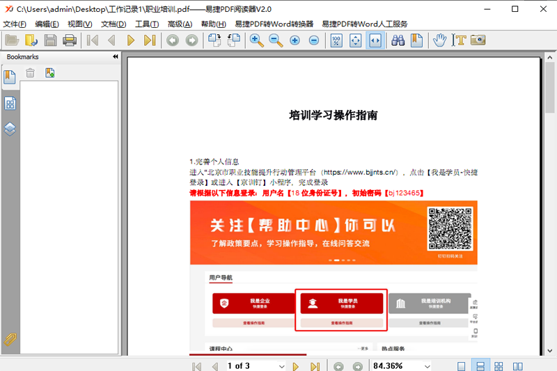 易捷PDF阅读器最新版