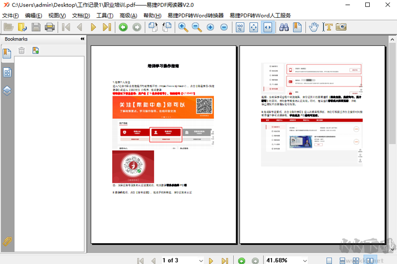 易捷PDF阅读器最新版