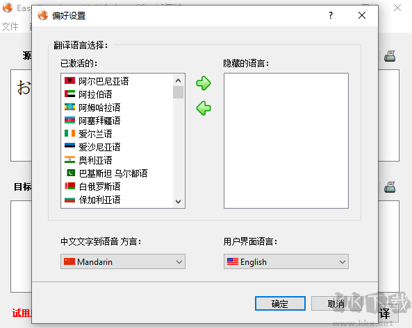 Easy Translator(翻译工具)