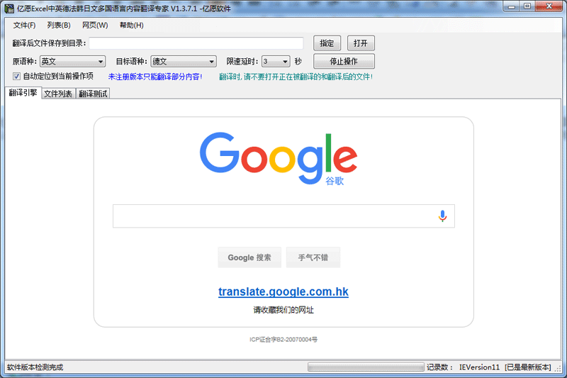 亿愿Excel翻译专家(翻译软件)
