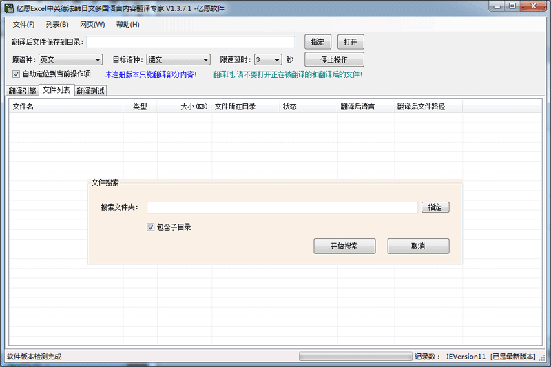 亿愿Excel翻译专家(翻译软件)