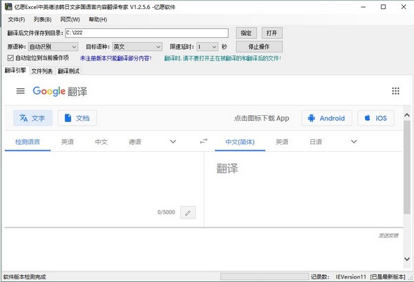 亿愿Excel翻译专家(翻译软件)