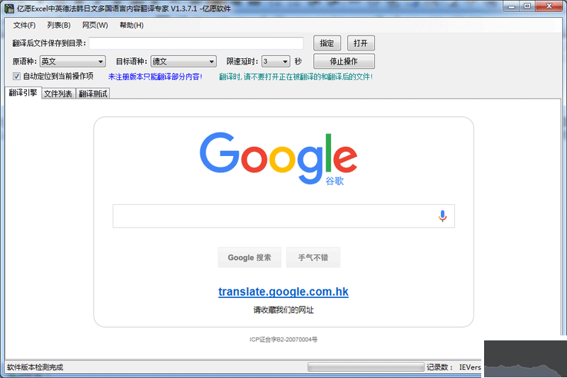 亿愿Excel翻译专家(翻译软件)