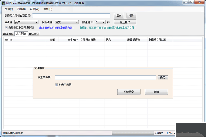 亿愿Excel翻译专家(翻译软件)