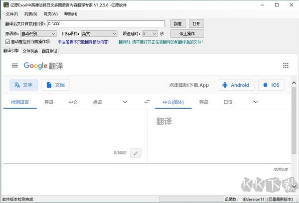 亿愿Excel翻译专家(翻译软件)