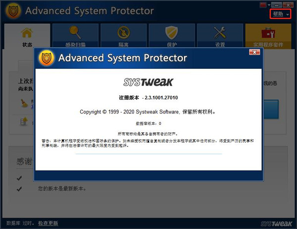 Advanced System Protector(电脑安全防护)