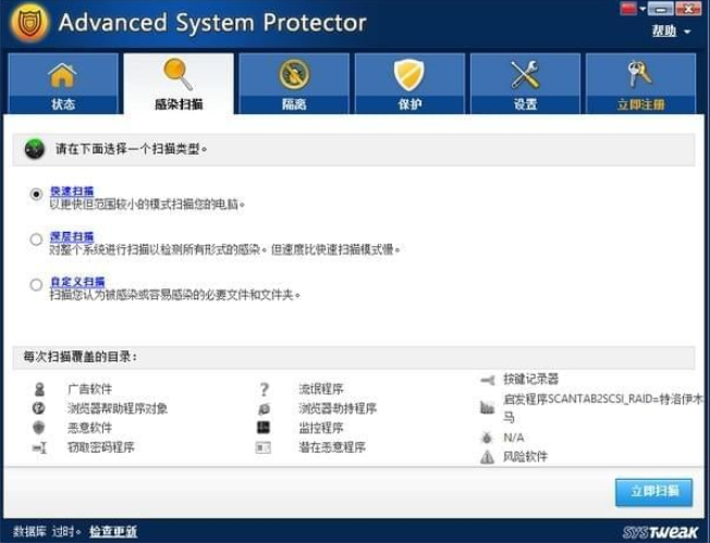 Advanced System Protector(电脑安全防护)