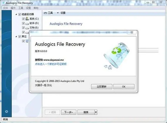 Auslogics File Recovery(文件恢复软件)