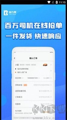 运力帮app官方版