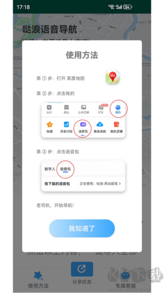 哒浪语音导航app安卓版