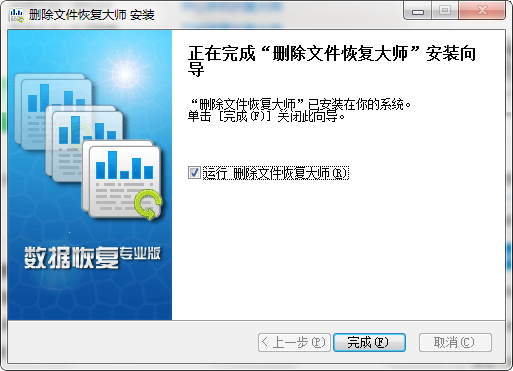 删除文件恢复大师软件升级版