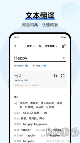 vivo翻译机免费版