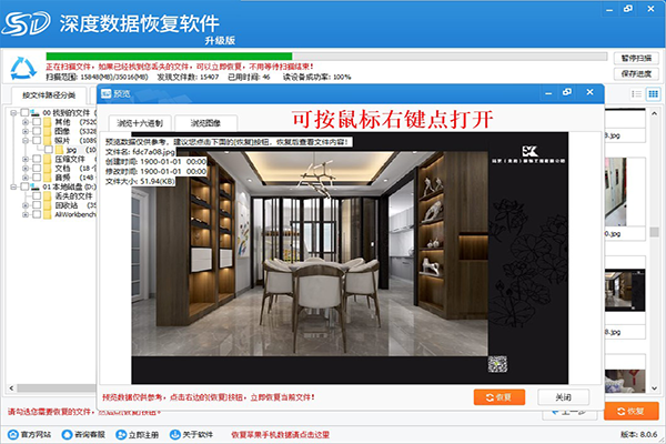 深度数据恢复软件破解版