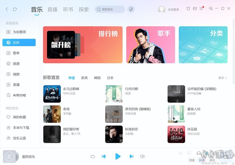酷狗音乐电脑版