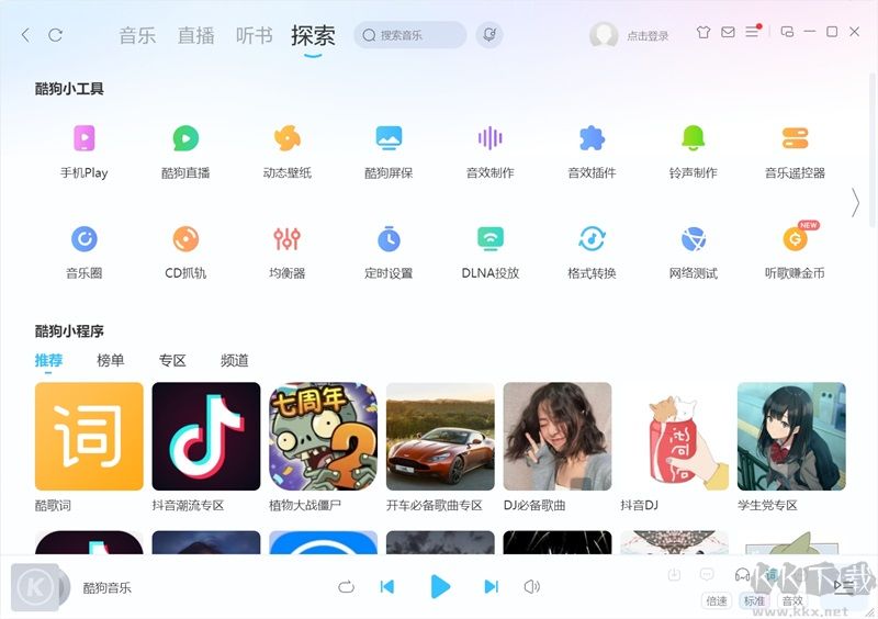 酷狗音乐电脑版