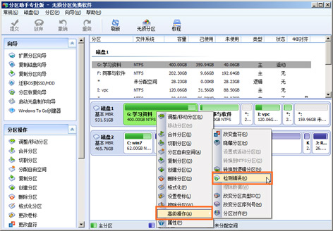 傲梅分区助手电脑版