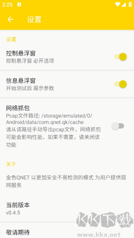 qnet弱网标准版