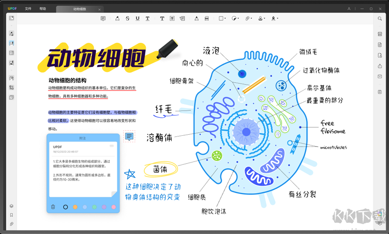 UPDF编辑器pc客户端