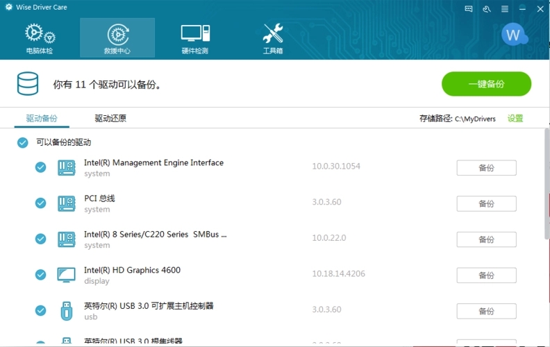 Wise Driver Care(驱动管理工具)