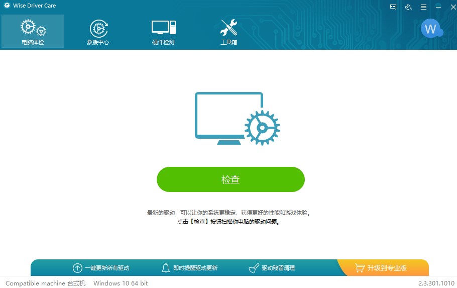 Wise Driver Care(驱动管理工具)