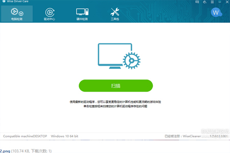 Wise Driver Care(驱动管理工具)