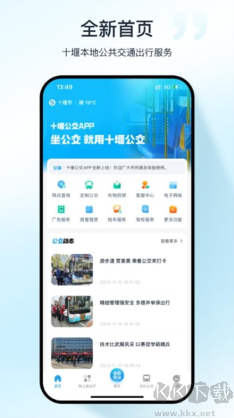 十堰公交官方版最新版