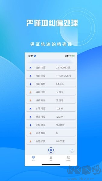 分享轨迹app官方正版