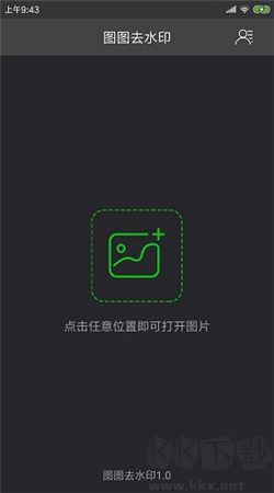 图图去水印app破解版